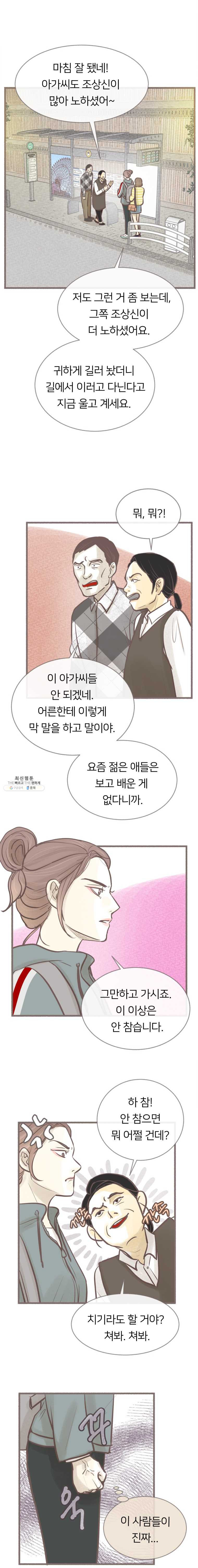 수린당 -비늘 고치는 집- 28화 - 웹툰 이미지 5