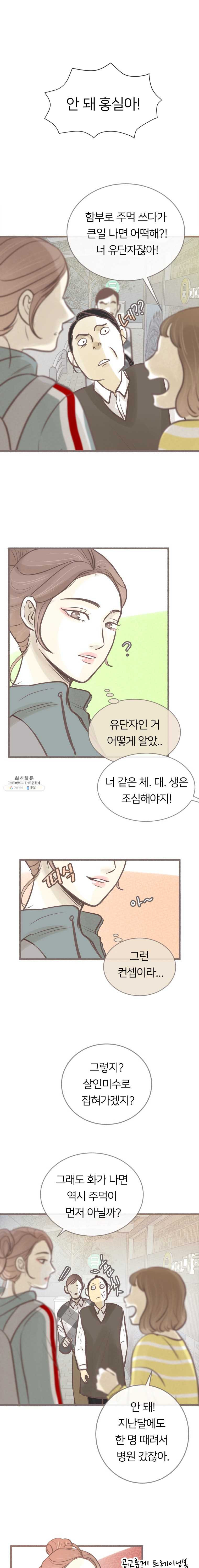 수린당 -비늘 고치는 집- 28화 - 웹툰 이미지 6