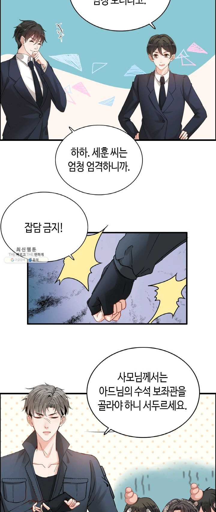 속도위반 대표님과 계약 아내 277화 - 웹툰 이미지 6