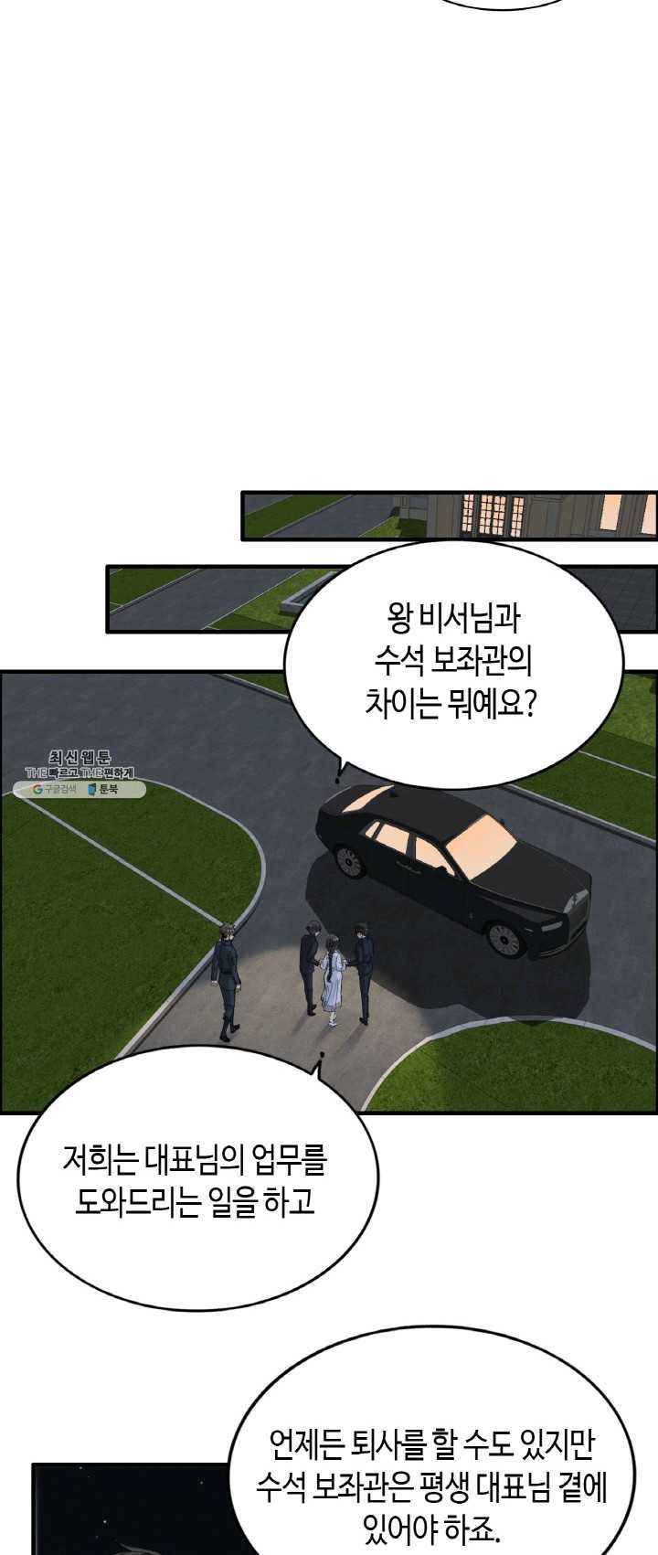 속도위반 대표님과 계약 아내 277화 - 웹툰 이미지 8