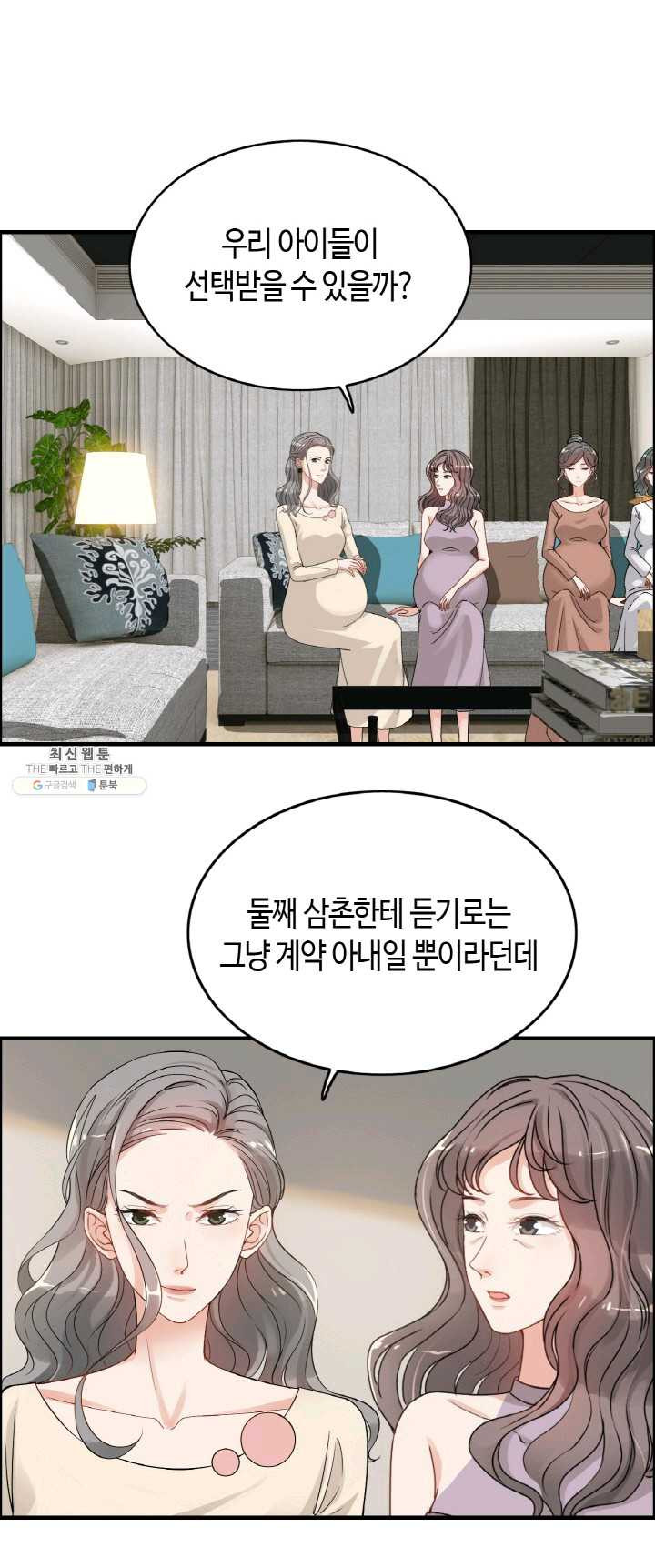 속도위반 대표님과 계약 아내 277화 - 웹툰 이미지 18