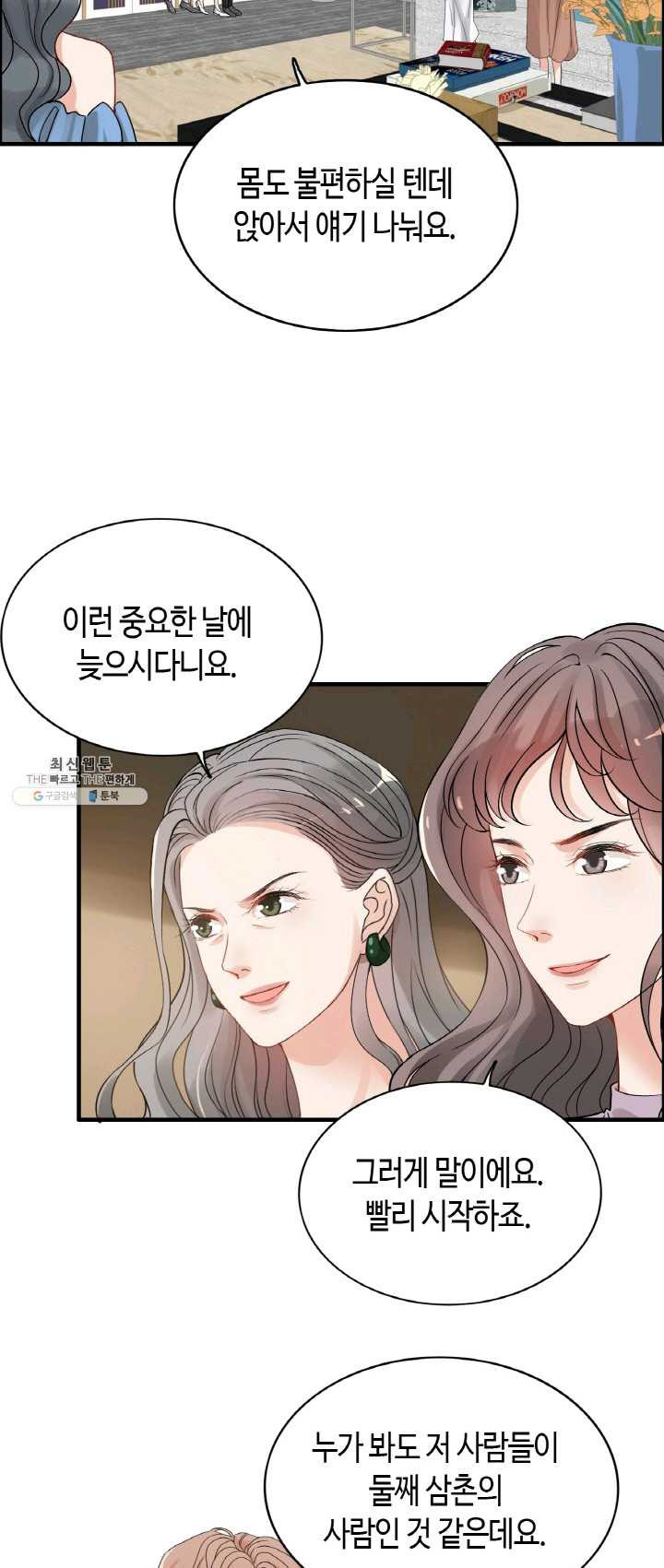 속도위반 대표님과 계약 아내 277화 - 웹툰 이미지 21