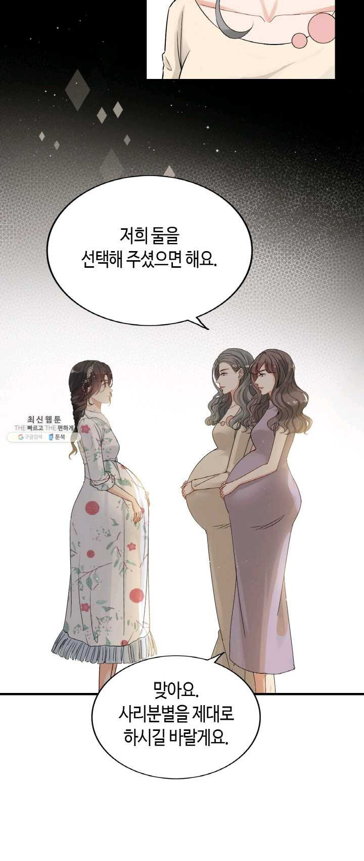 속도위반 대표님과 계약 아내 277화 - 웹툰 이미지 25