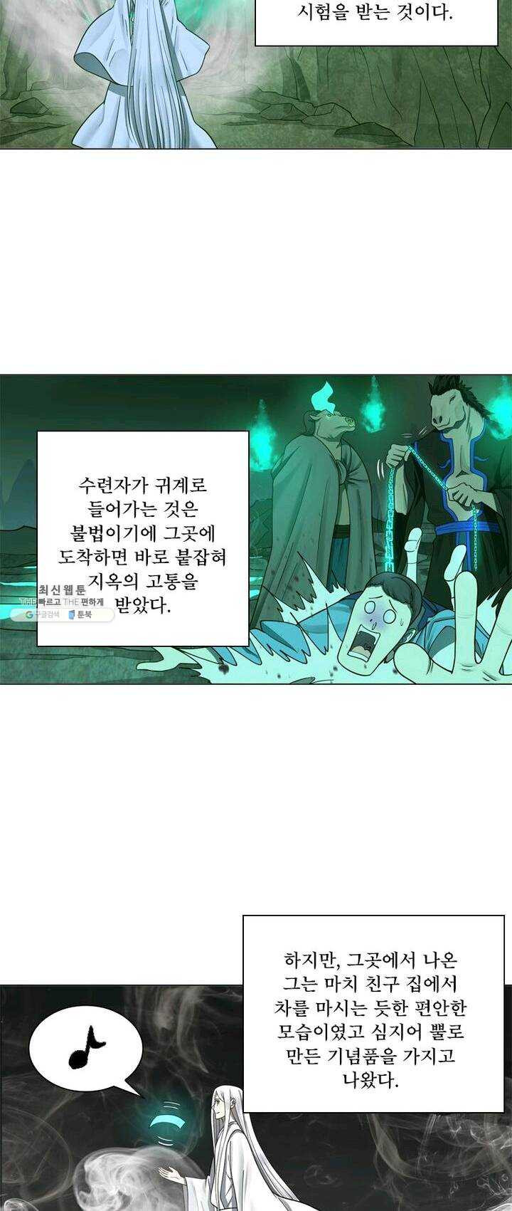 수련만 삼천년 71화 - 웹툰 이미지 6