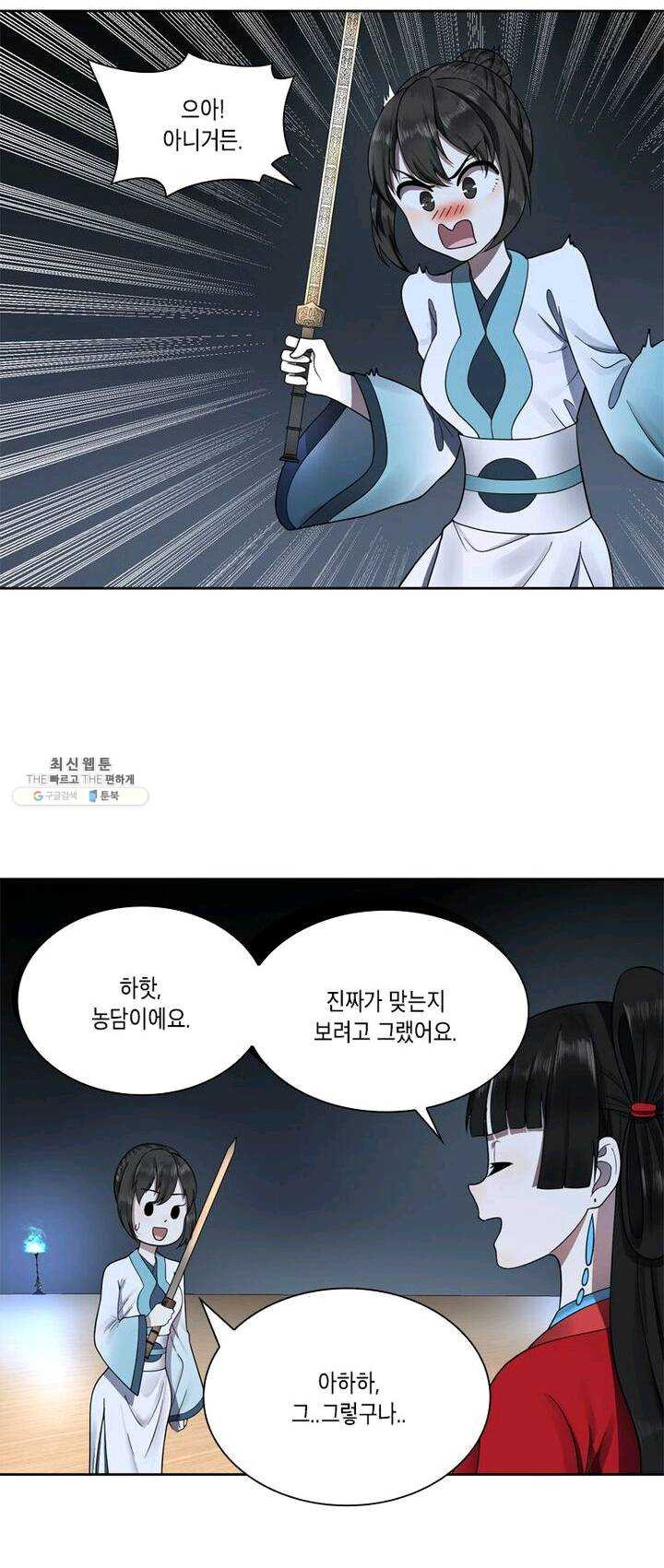 수련만 삼천년 71화 - 웹툰 이미지 13