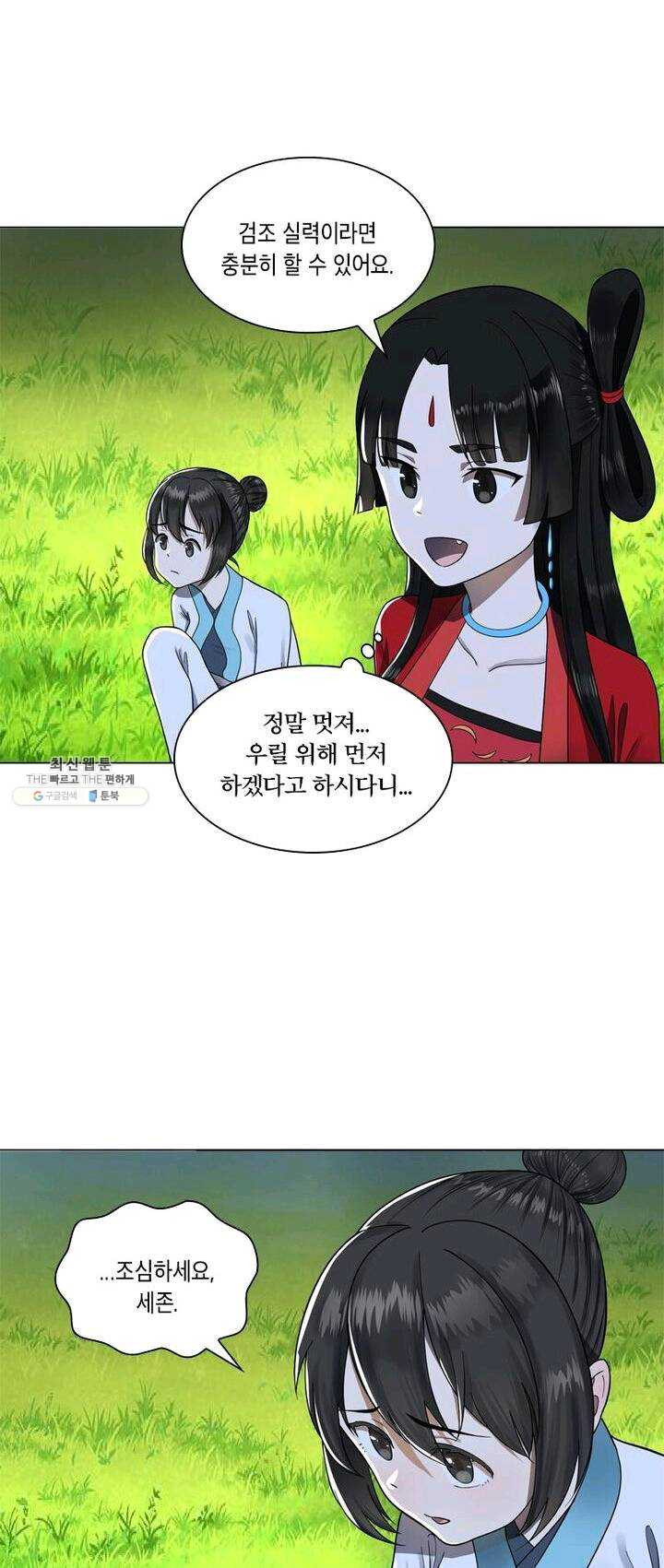 수련만 삼천년 71화 - 웹툰 이미지 28