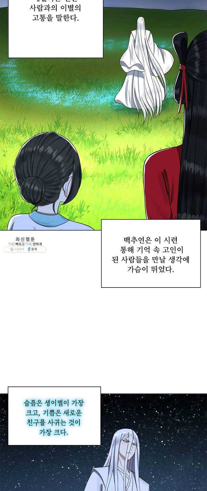 수련만 삼천년 71화 - 웹툰 이미지 30