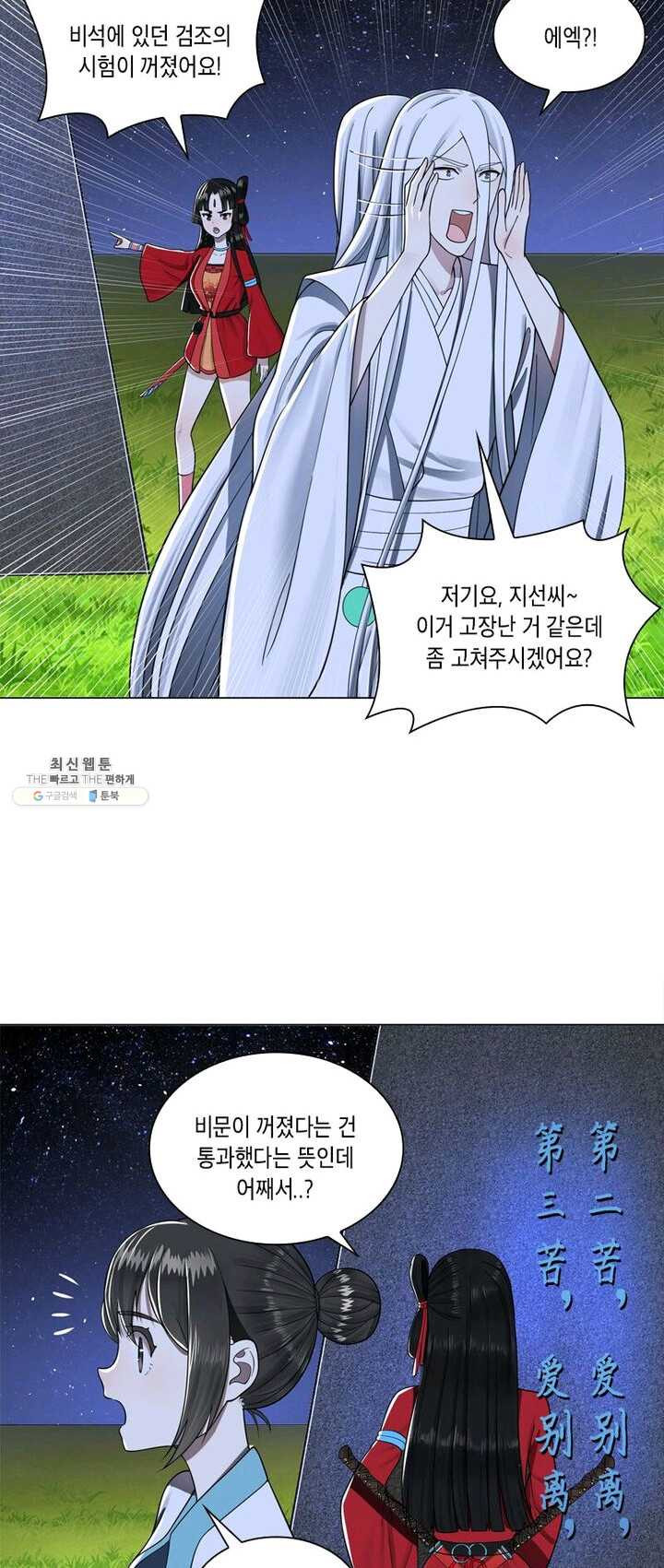 수련만 삼천년 72화 - 웹툰 이미지 2