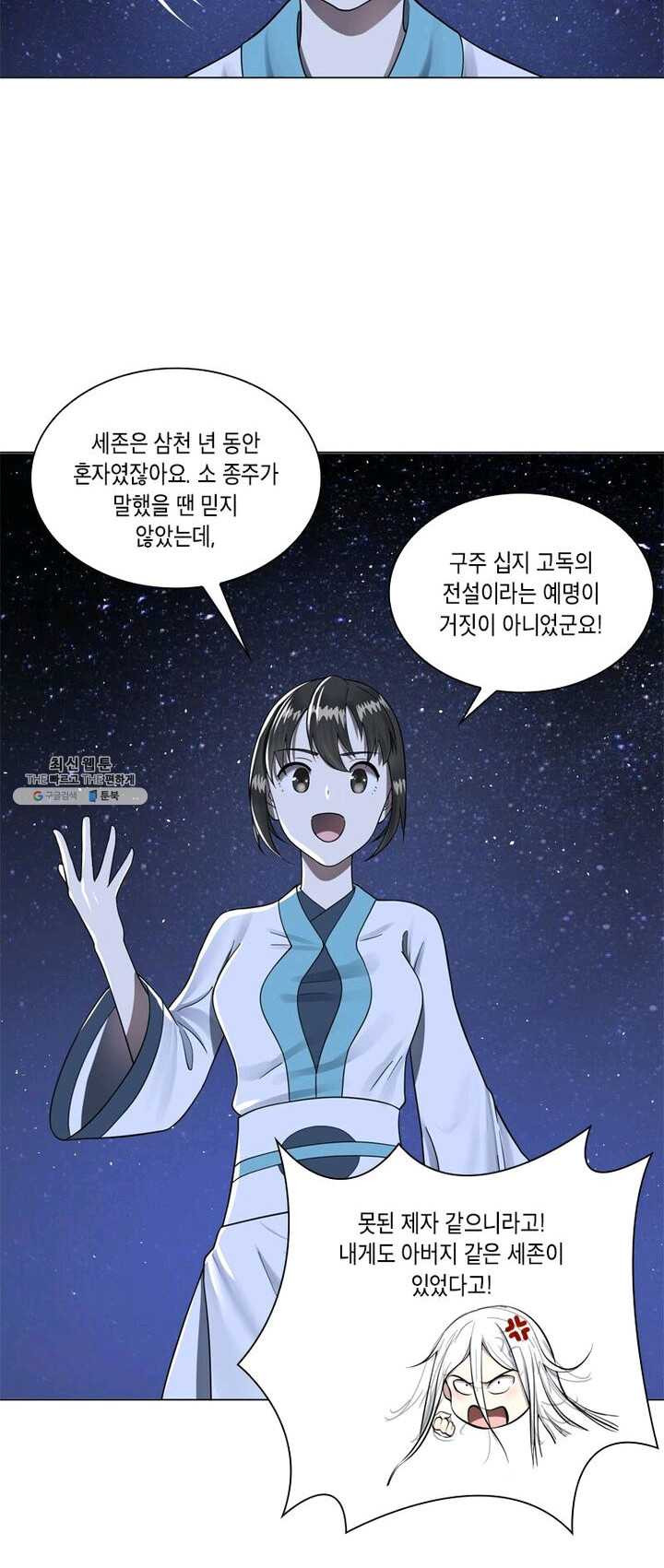 수련만 삼천년 72화 - 웹툰 이미지 4