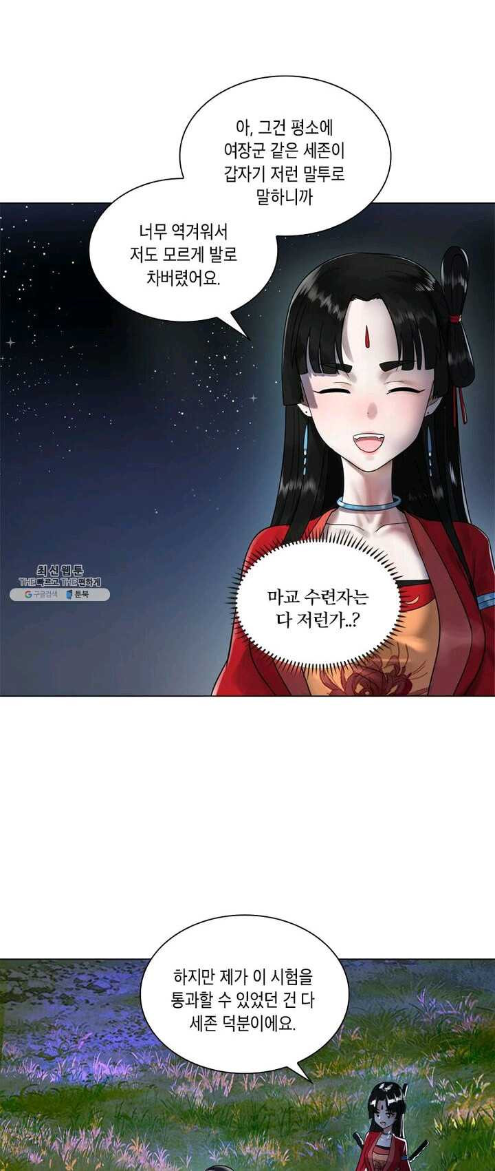 수련만 삼천년 72화 - 웹툰 이미지 13