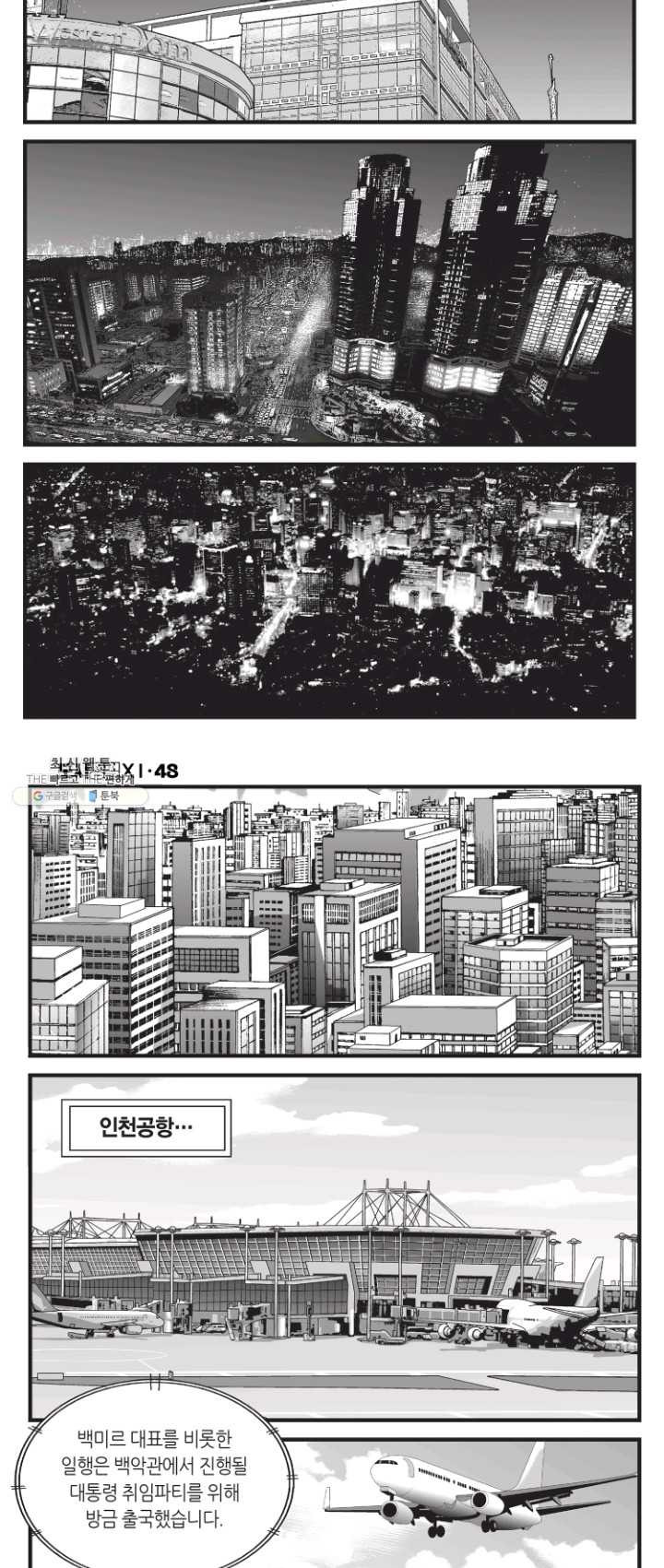 도시정벌 11부 142화 - 웹툰 이미지 25