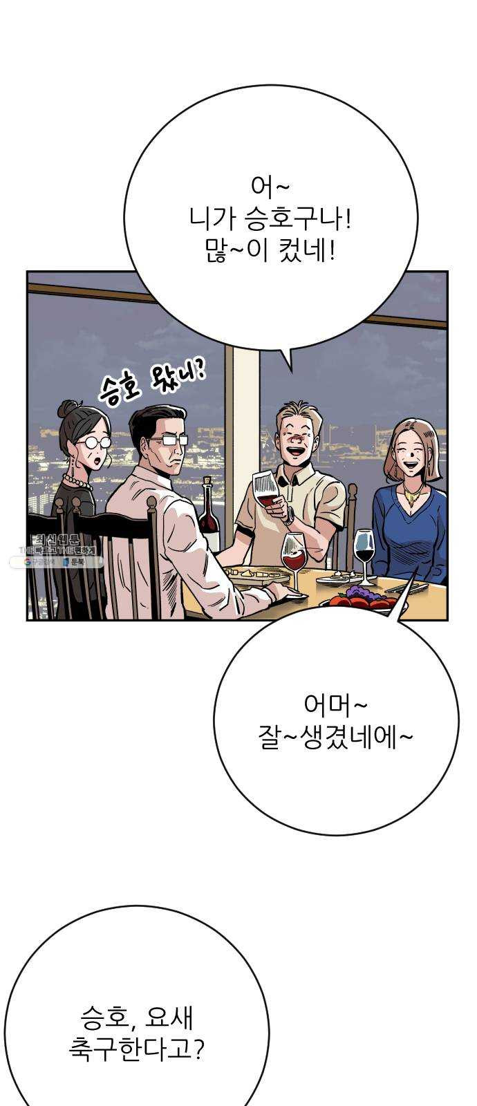 빌드업 45화 - 웹툰 이미지 44