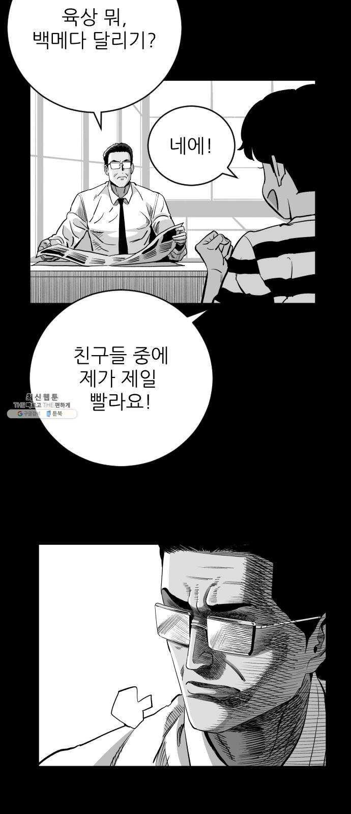 빌드업 45화 - 웹툰 이미지 62