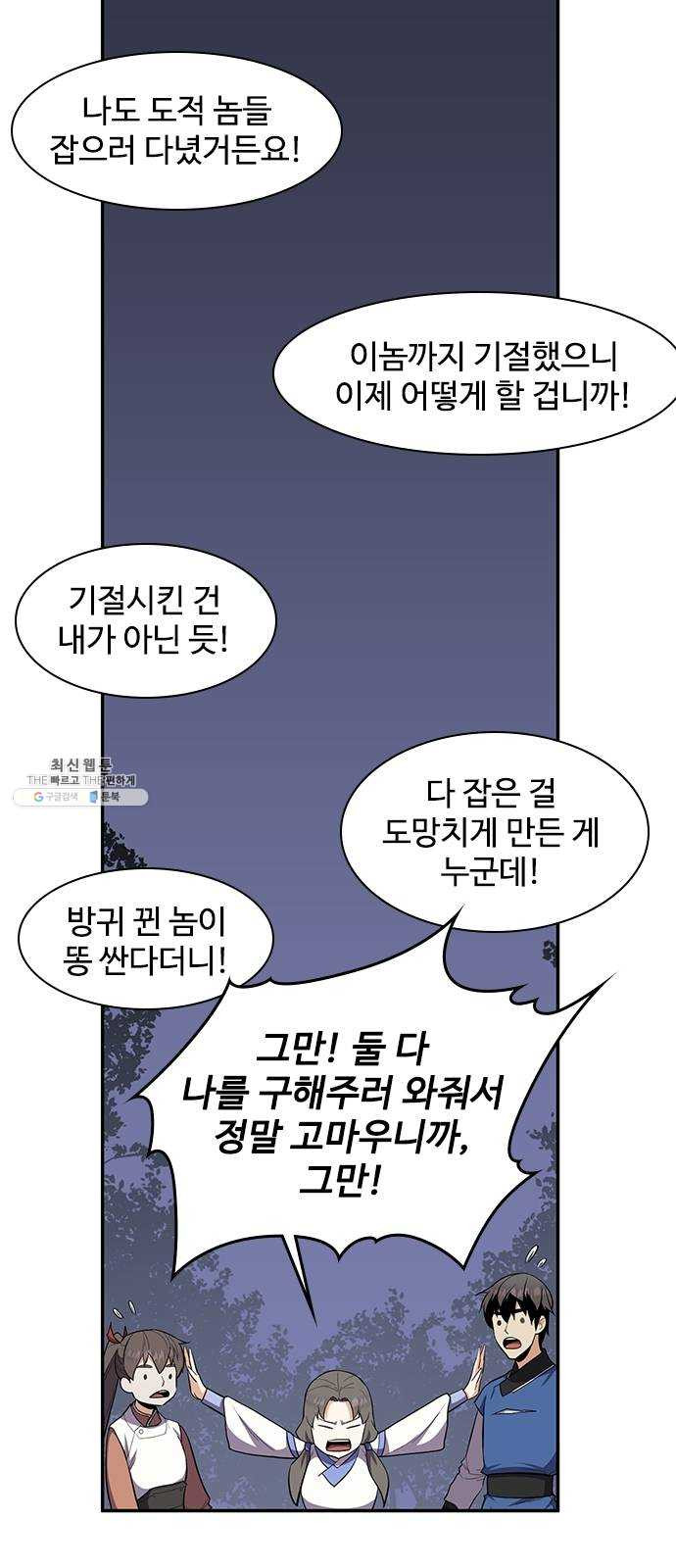 사상최강 32화 - 웹툰 이미지 48