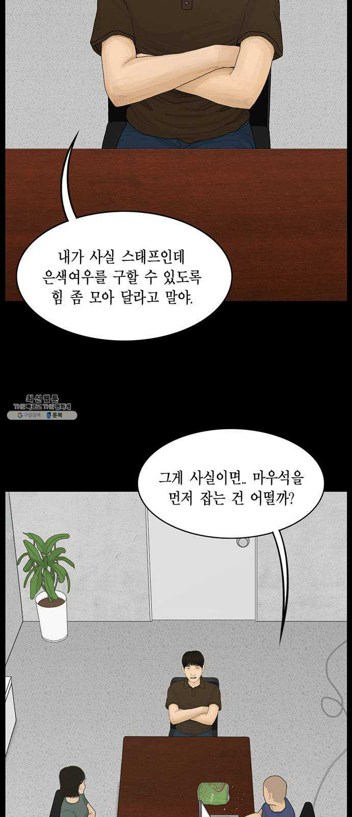 아도나이 109화 - 웹툰 이미지 7