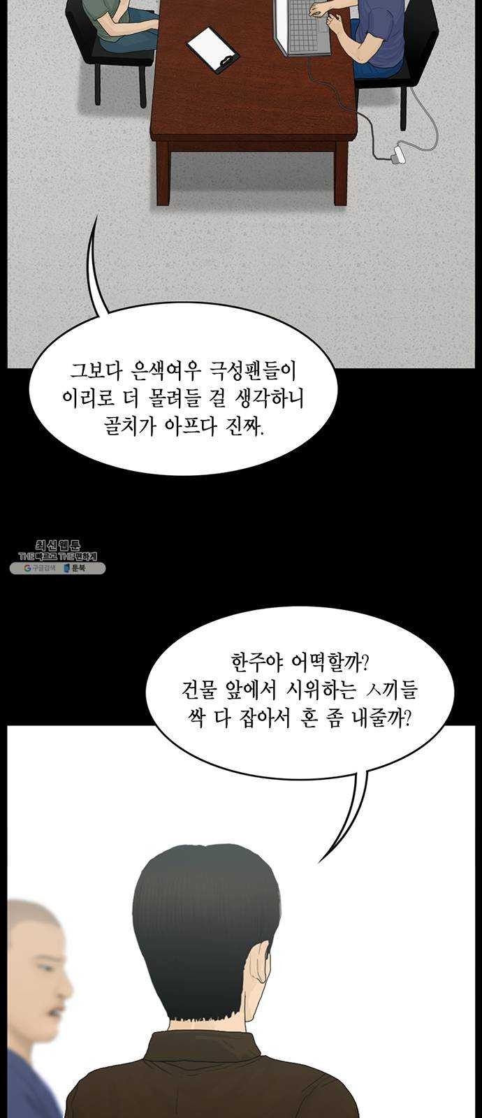 아도나이 109화 - 웹툰 이미지 8