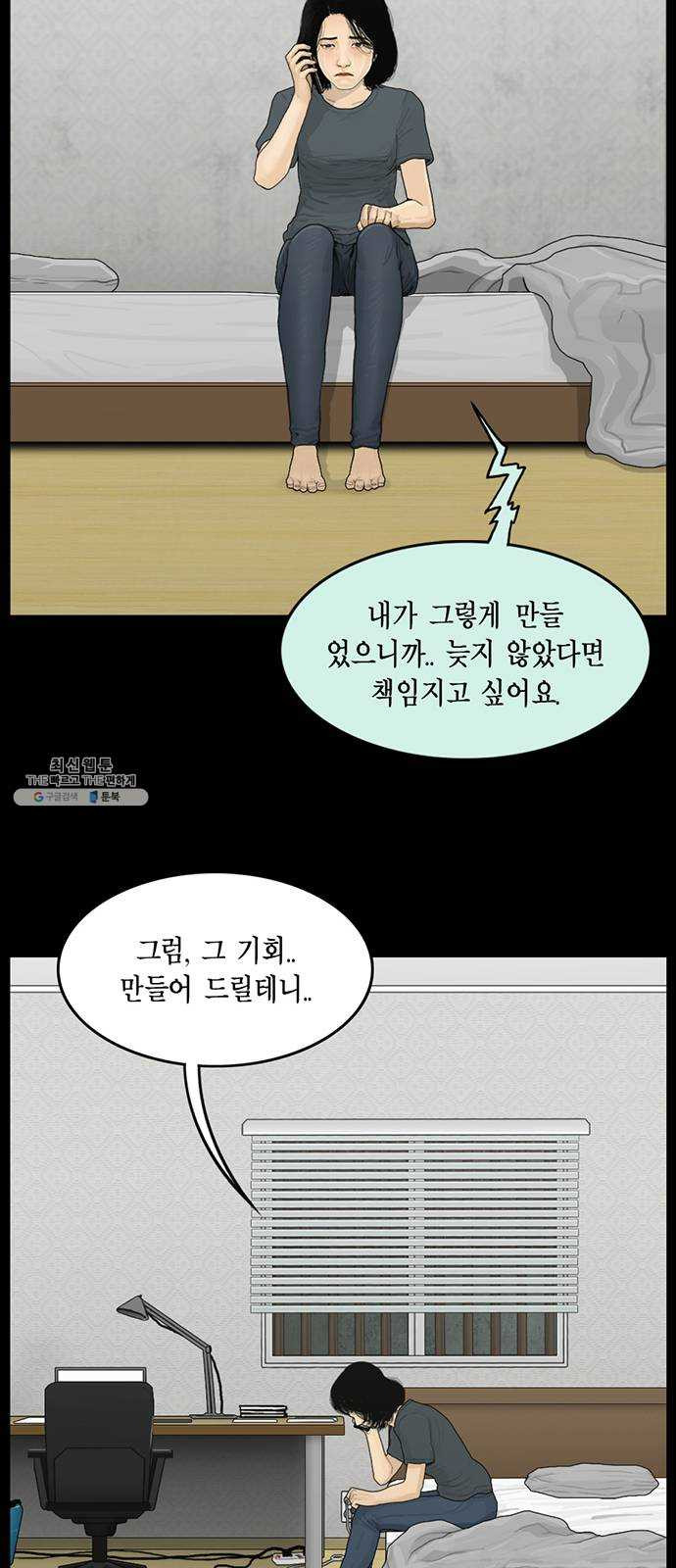 아도나이 109화 - 웹툰 이미지 22