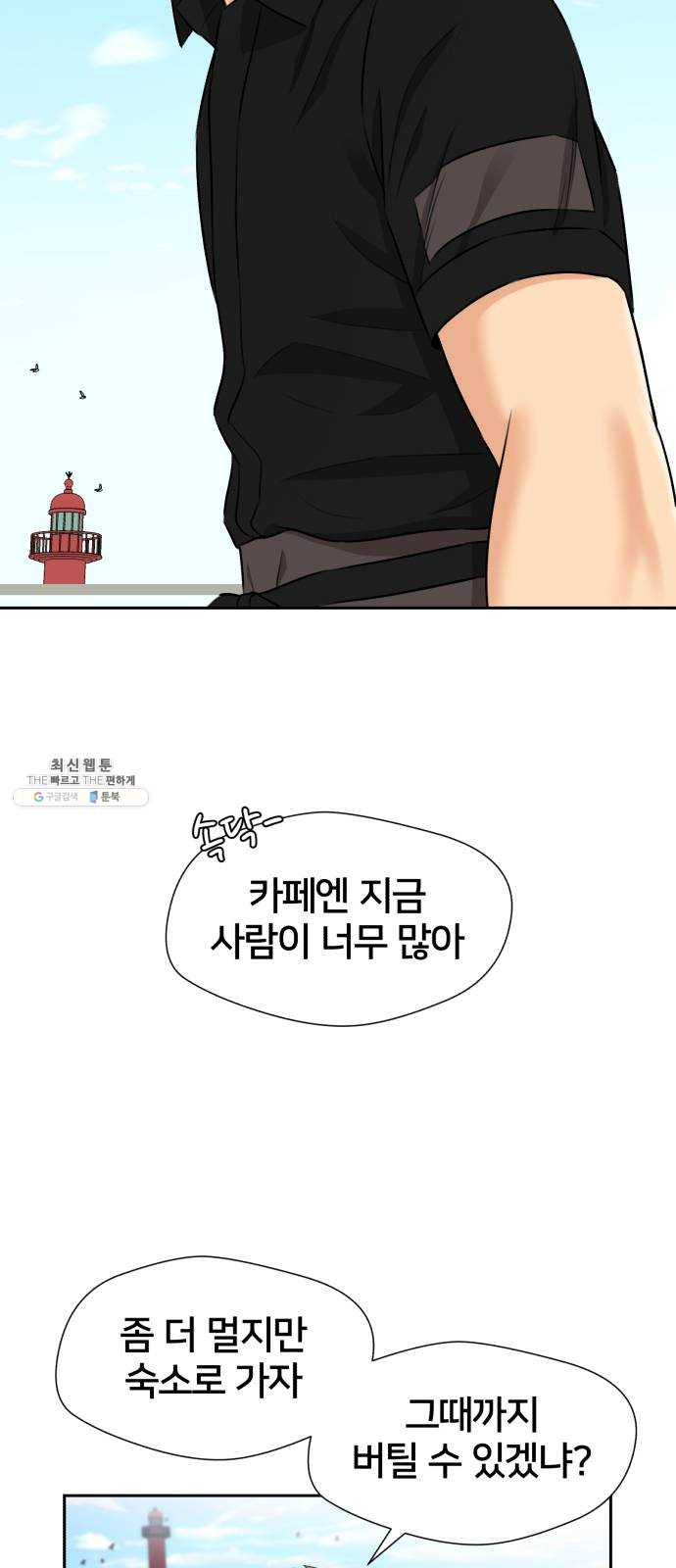 얼굴천재 시즌2 33화 인어의 진주 (11) - 웹툰 이미지 52