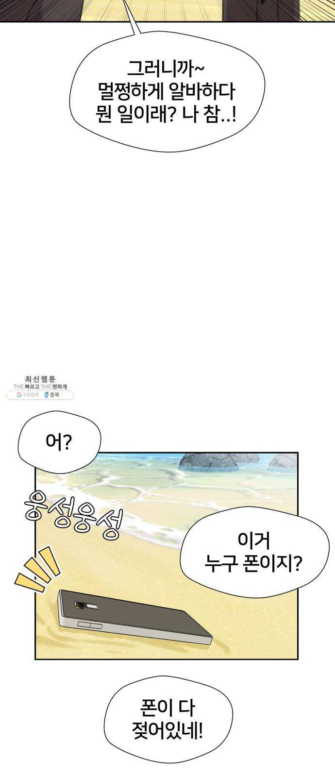 얼굴천재 시즌2 33화 인어의 진주 (11) - 웹툰 이미지 55