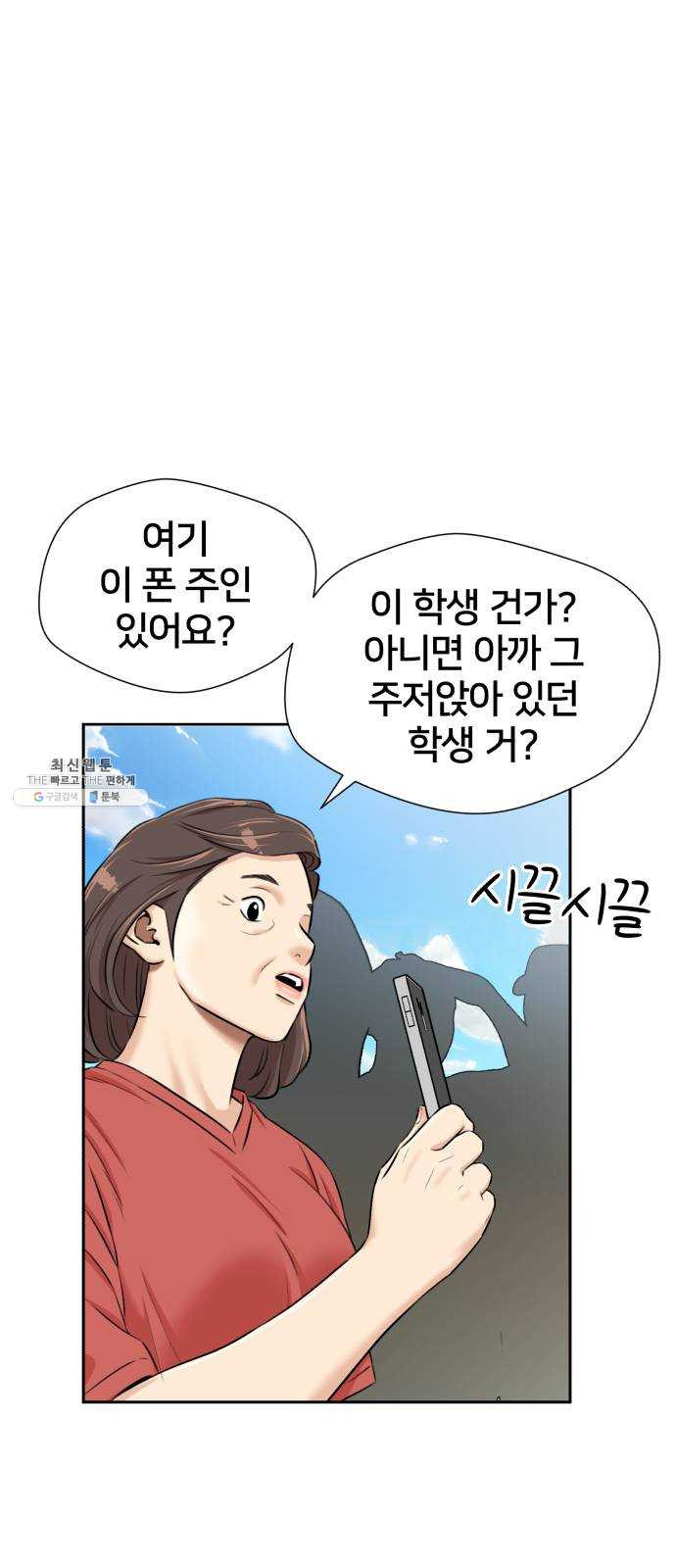 얼굴천재 시즌2 33화 인어의 진주 (11) - 웹툰 이미지 56