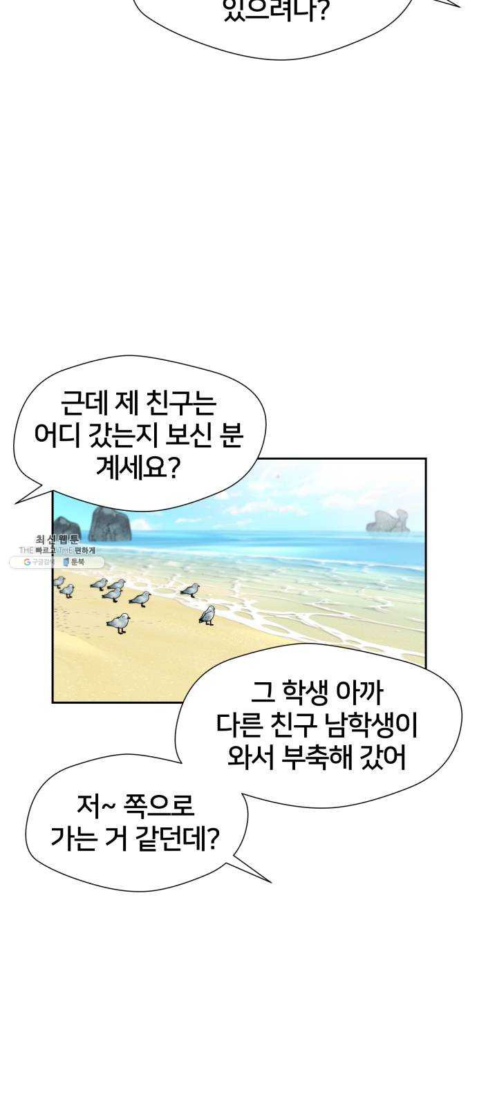 얼굴천재 시즌2 33화 인어의 진주 (11) - 웹툰 이미지 58