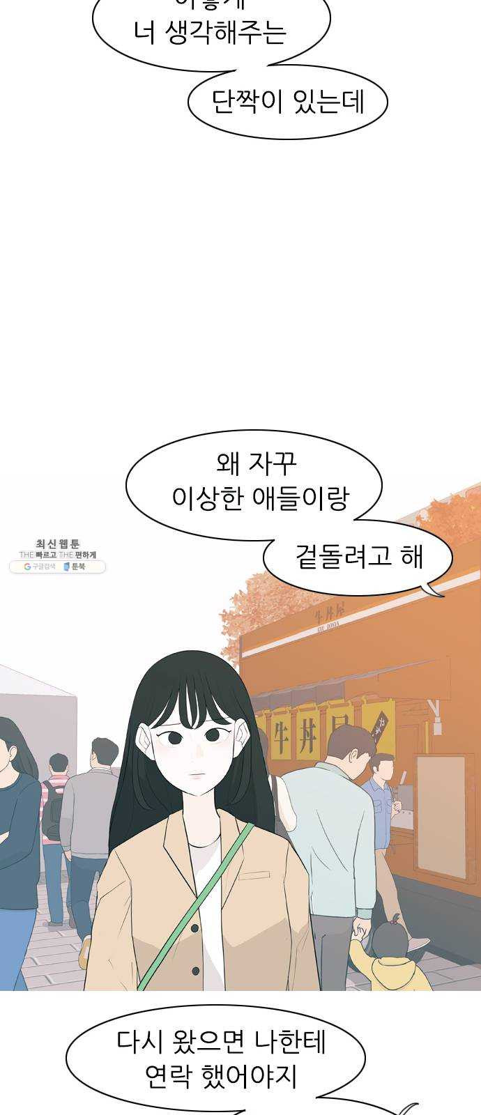 연놈 278화. 꿈꾸는 오늘 (그때의 넌) - 웹툰 이미지 18