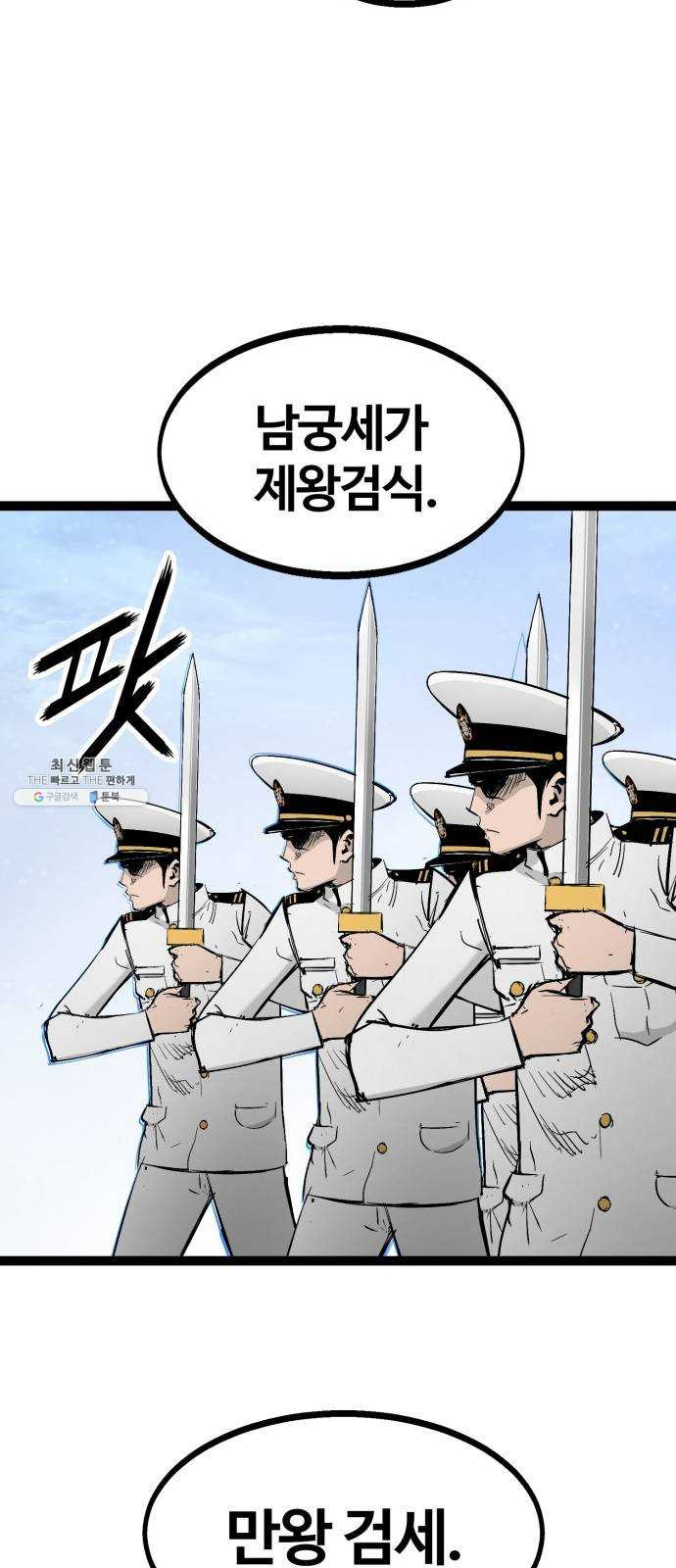 고삼무쌍(네이버) 104화 - 웹툰 이미지 21