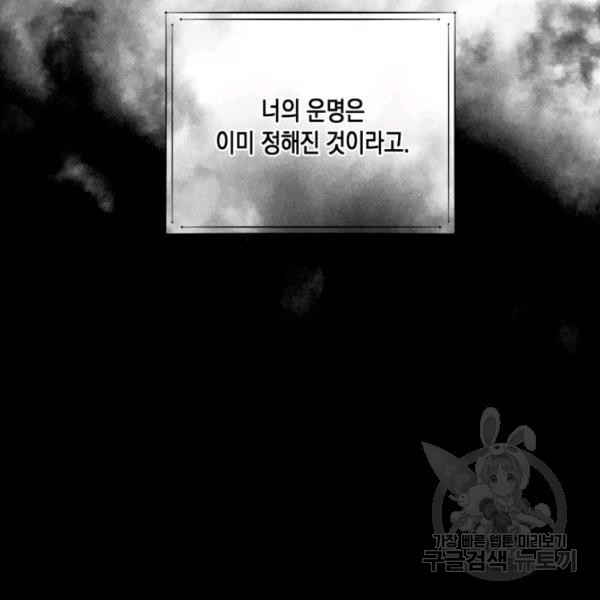 피폐물 주인공의 부인이 되었습니다 24화 - 웹툰 이미지 86