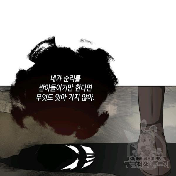 피폐물 주인공의 부인이 되었습니다 24화 - 웹툰 이미지 102