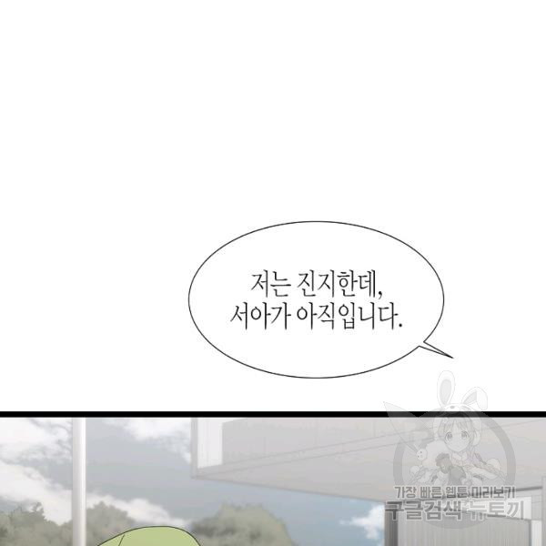 쇼윈도의 품격 45화 - 웹툰 이미지 22