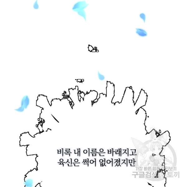 99만 전생이 날 도와줘 23화 - 웹툰 이미지 22