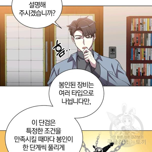 99만 전생이 날 도와줘 23화 - 웹툰 이미지 87