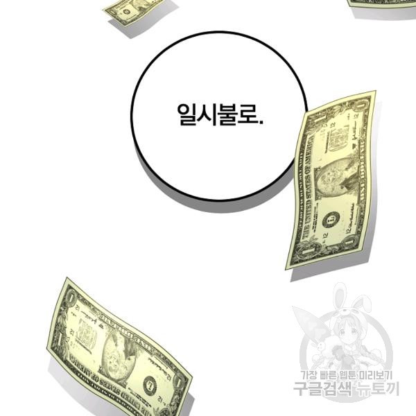 99만 전생이 날 도와줘 23화 - 웹툰 이미지 105