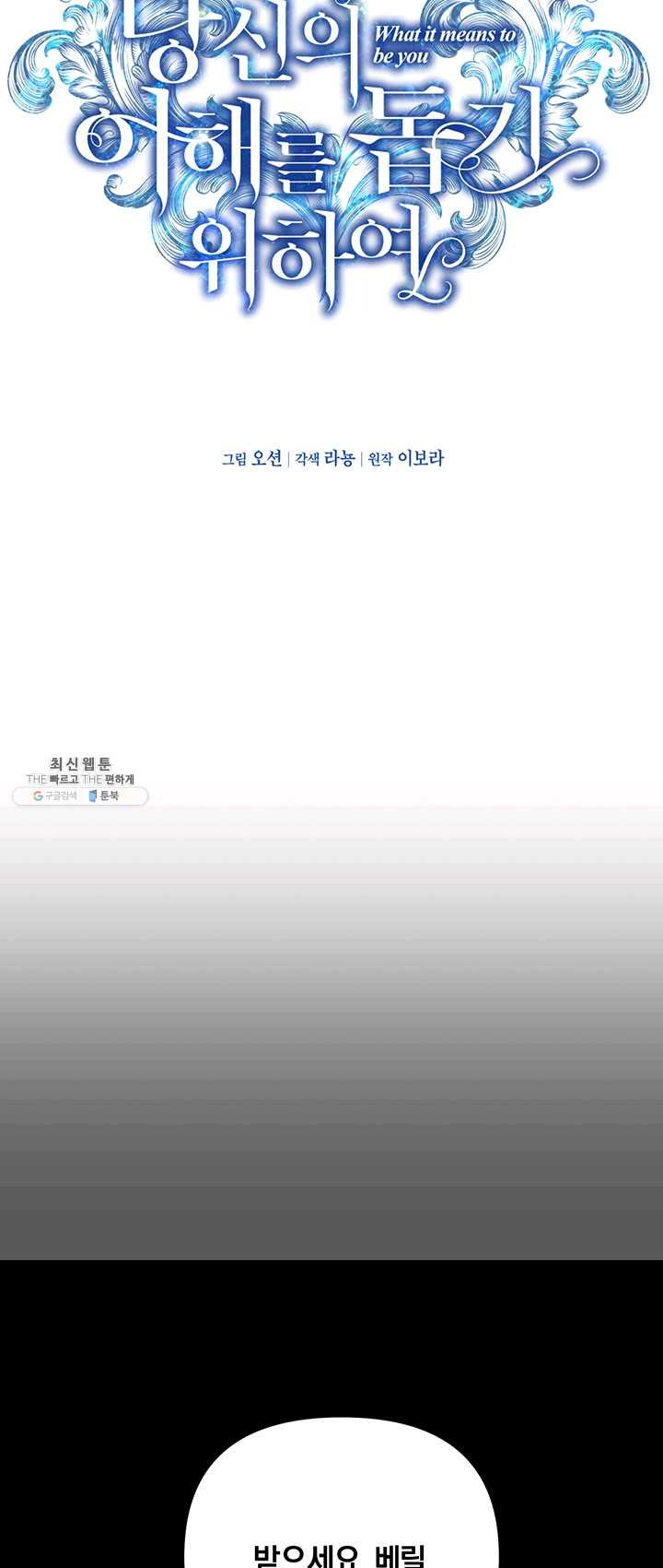 당신의 이해를 돕기 위하여 34화 - 웹툰 이미지 9