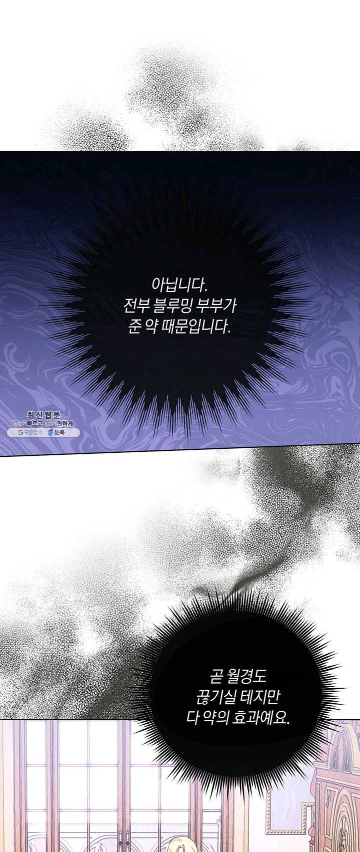 당신의 이해를 돕기 위하여 34화 - 웹툰 이미지 19