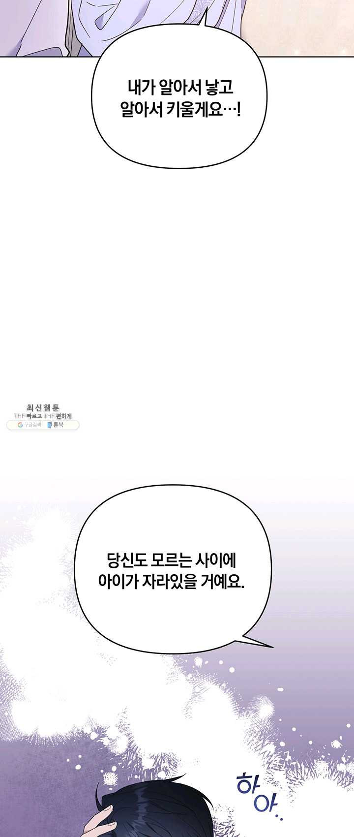 당신의 이해를 돕기 위하여 34화 - 웹툰 이미지 48