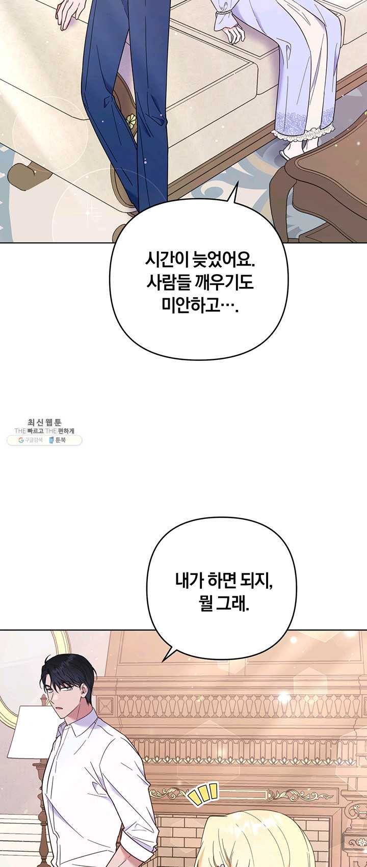 당신의 이해를 돕기 위하여 34화 - 웹툰 이미지 63