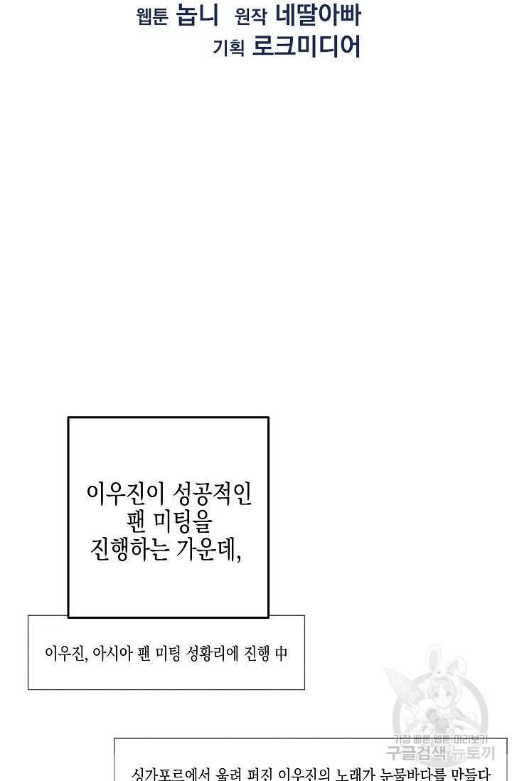 우리 삼촌은 월드 스타 83화 - 웹툰 이미지 6