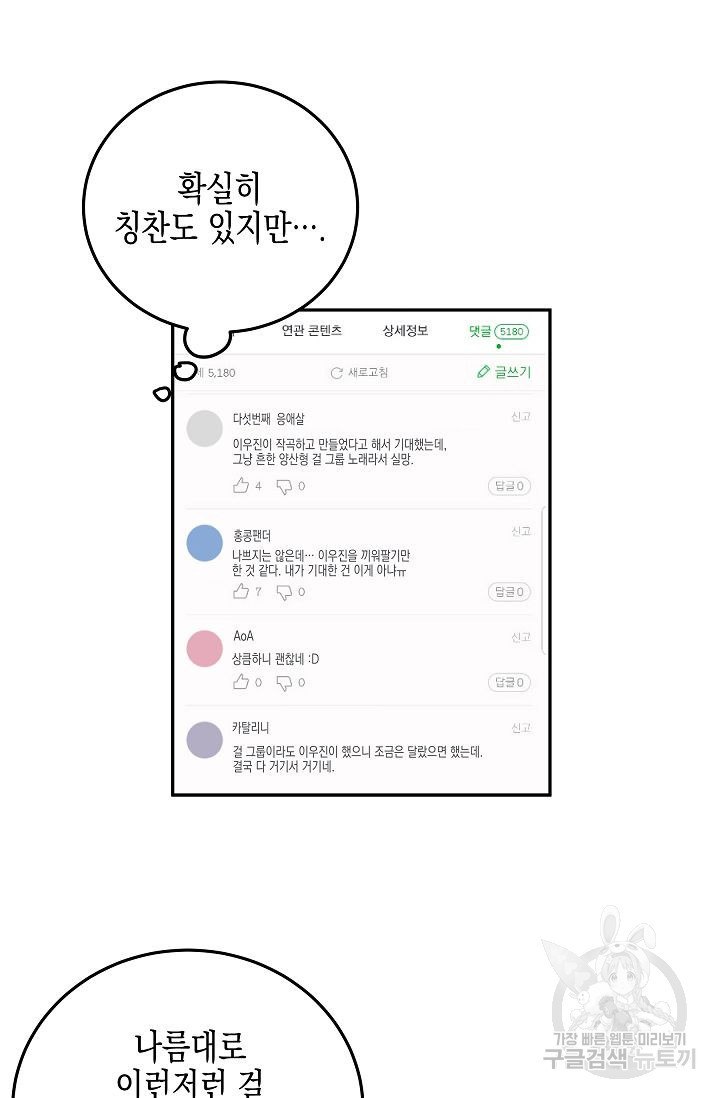 우리 삼촌은 월드 스타 83화 - 웹툰 이미지 49