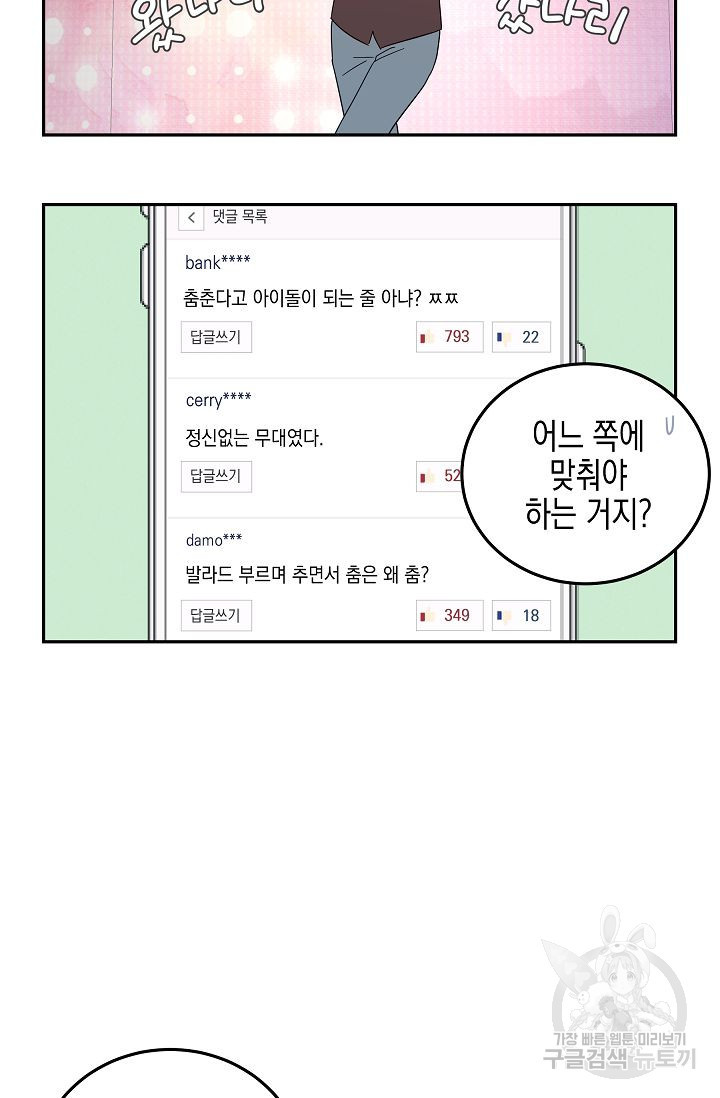 우리 삼촌은 월드 스타 83화 - 웹툰 이미지 73