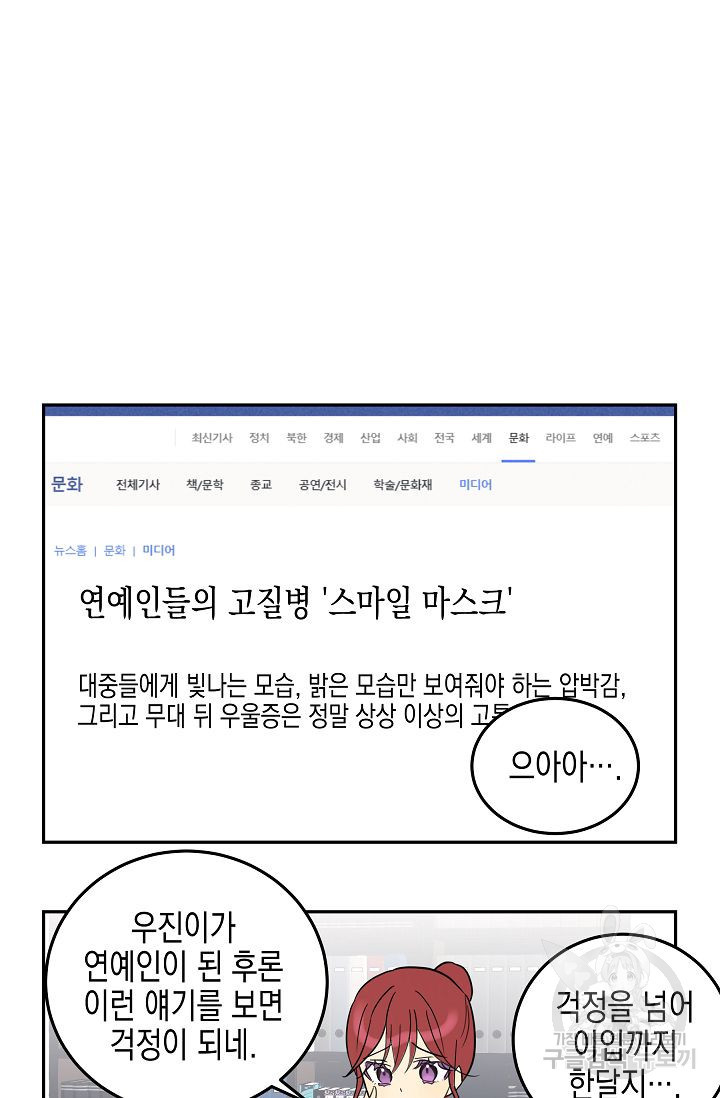 우리 삼촌은 월드 스타 83화 - 웹툰 이미지 83