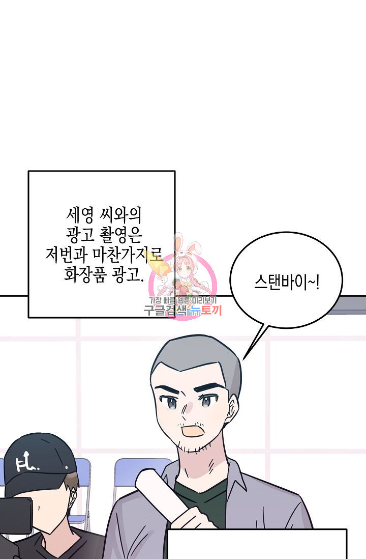 우리 삼촌은 월드 스타 84화 - 웹툰 이미지 1