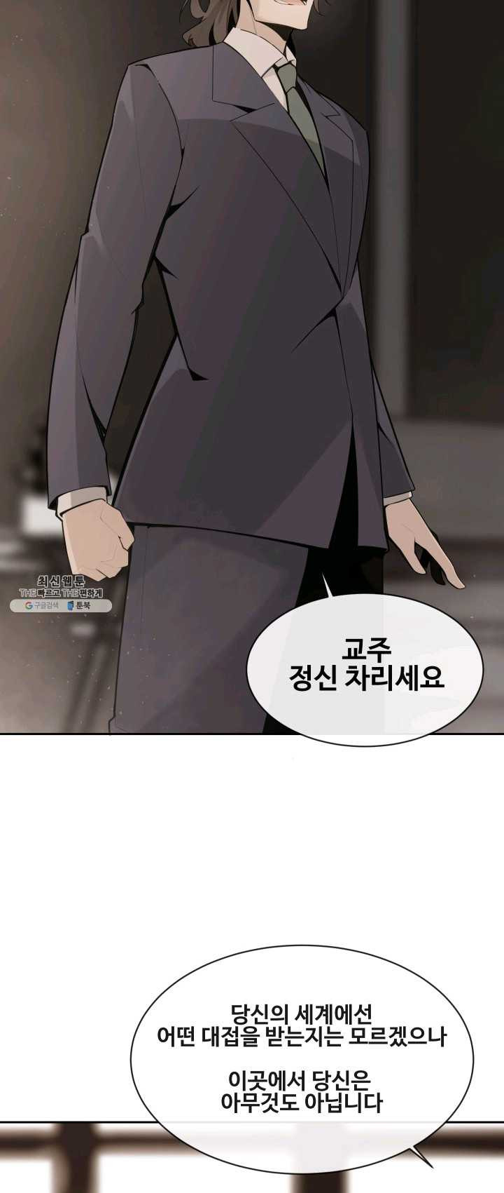 마검왕 263화 - 웹툰 이미지 2