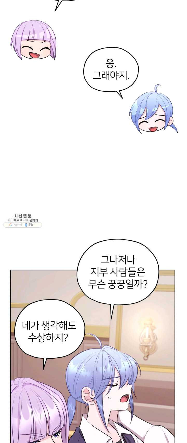 정령왕의 딸 67화 - 웹툰 이미지 9