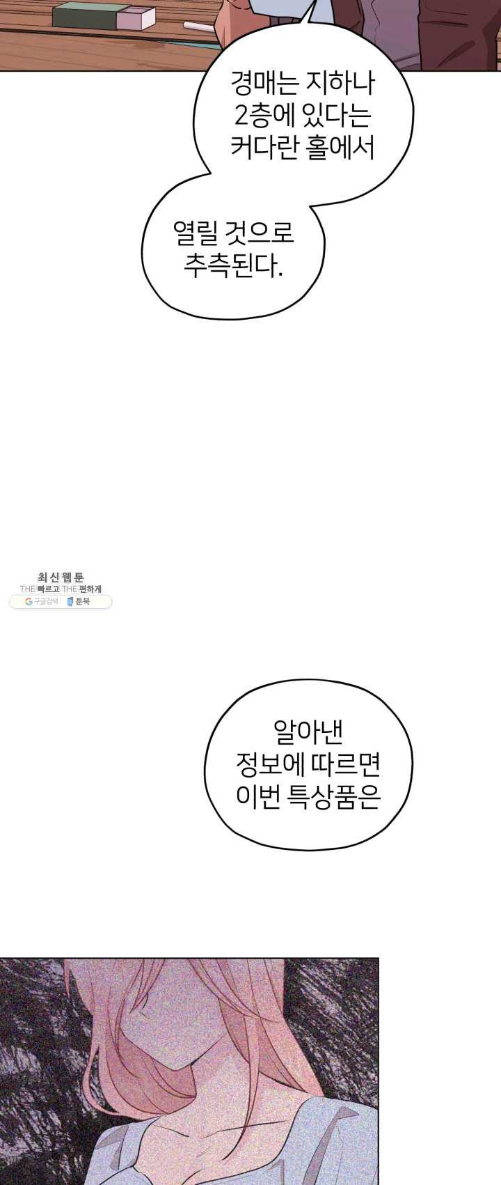 정령왕의 딸 67화 - 웹툰 이미지 17