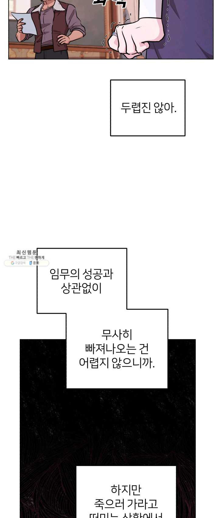 정령왕의 딸 67화 - 웹툰 이미지 39