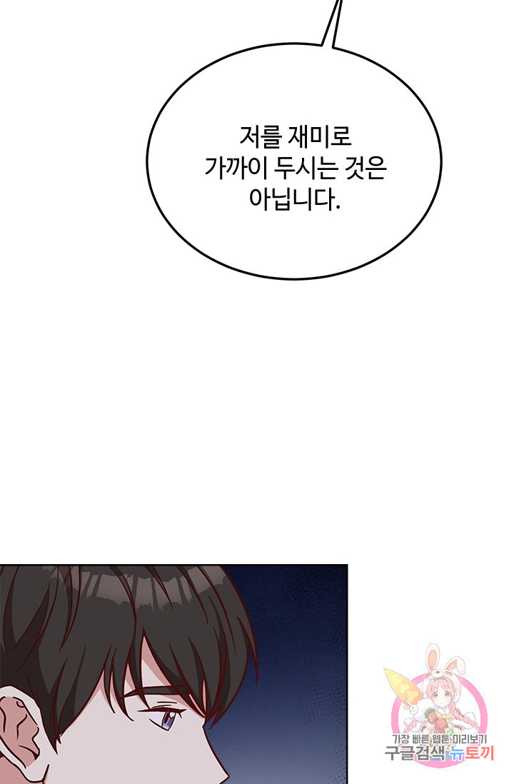 패왕에게 비서가 필요한 이유 35화 - 웹툰 이미지 29