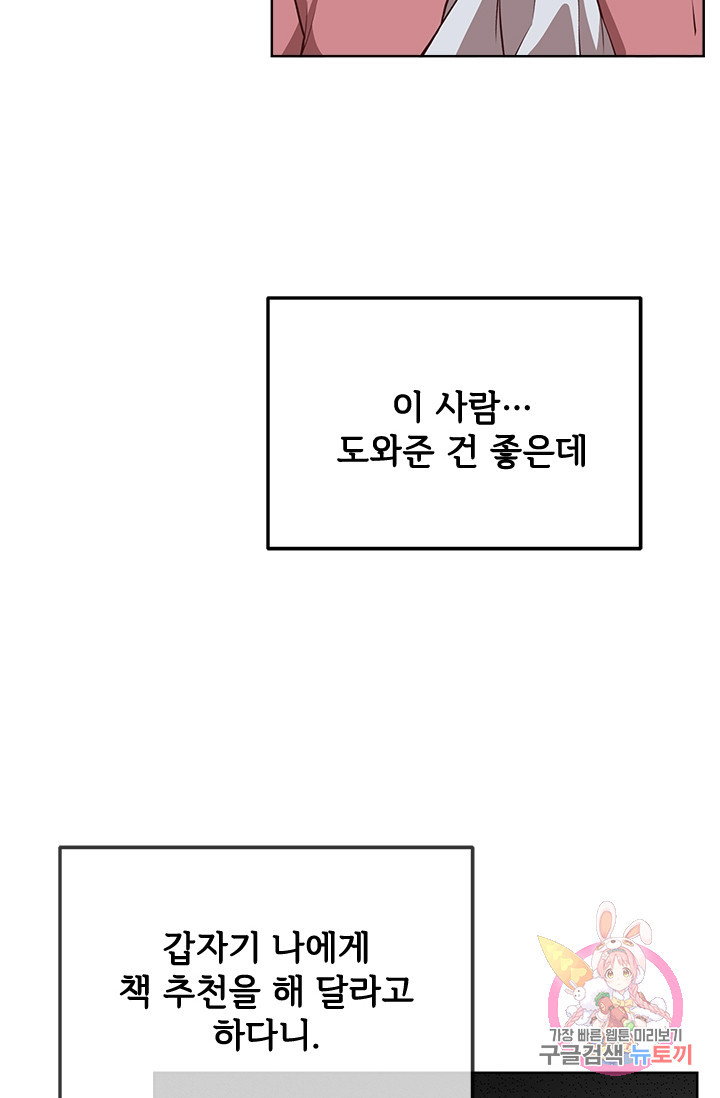 패왕에게 비서가 필요한 이유 35화 - 웹툰 이미지 38