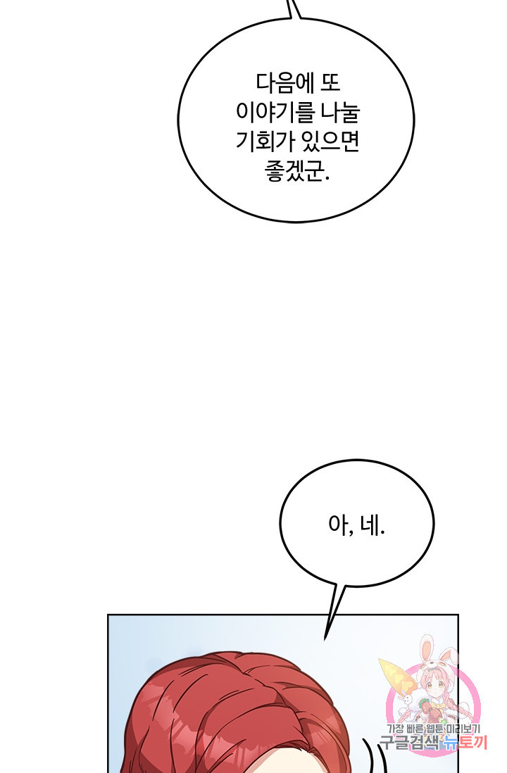 패왕에게 비서가 필요한 이유 35화 - 웹툰 이미지 49