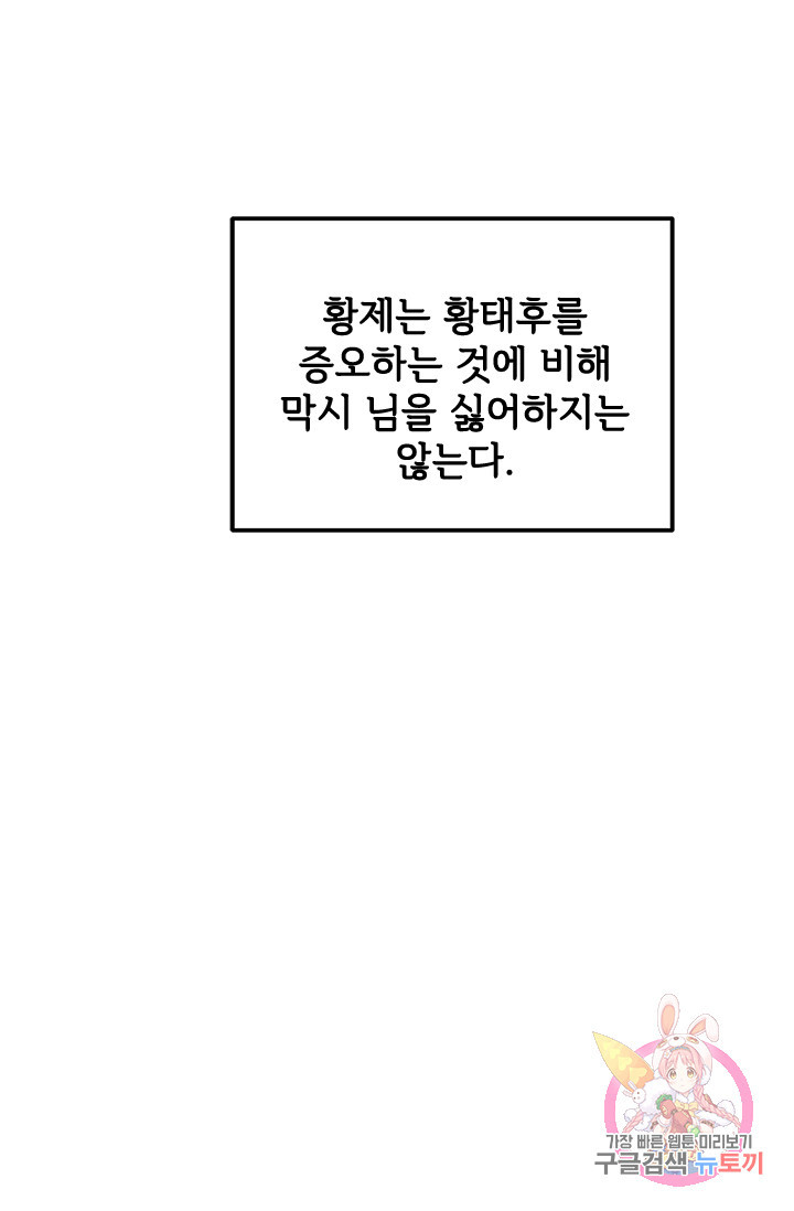 패왕에게 비서가 필요한 이유 35화 - 웹툰 이미지 56